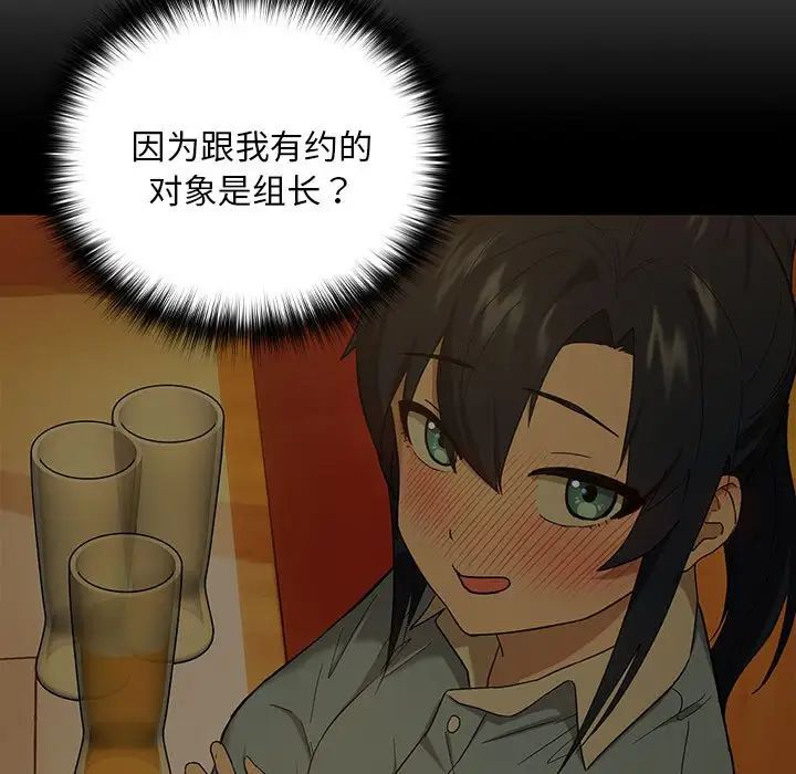 下班后的例行恋爱第12話