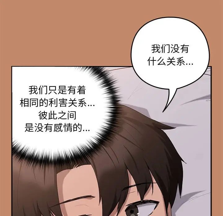 下班后的例行恋爱第12話