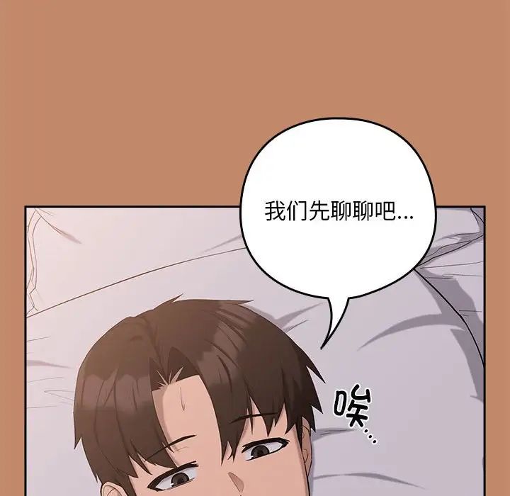 下班后的例行恋爱第12話