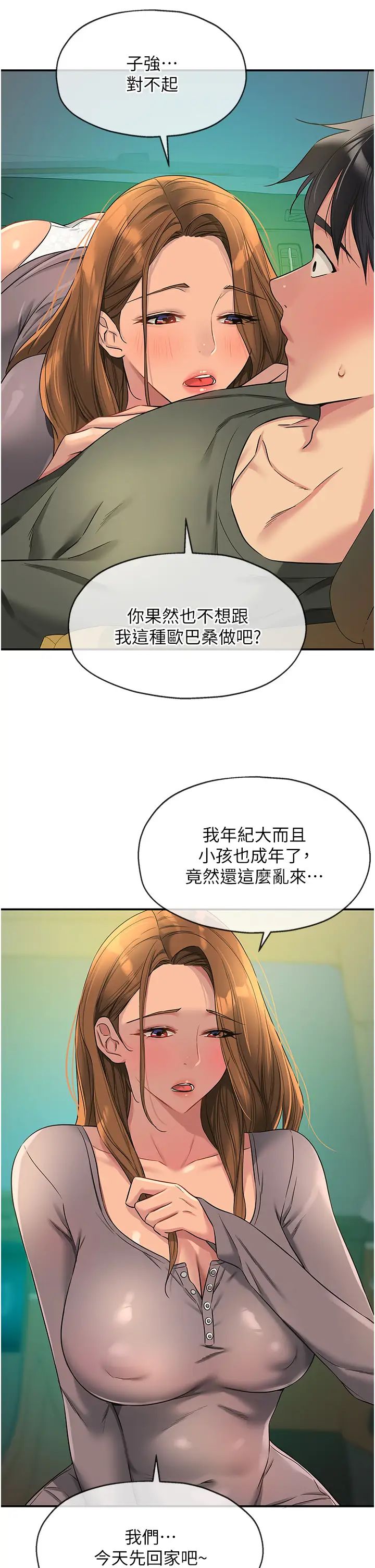 洞洞杂货店第94話-跟愛珍姐激烈車震