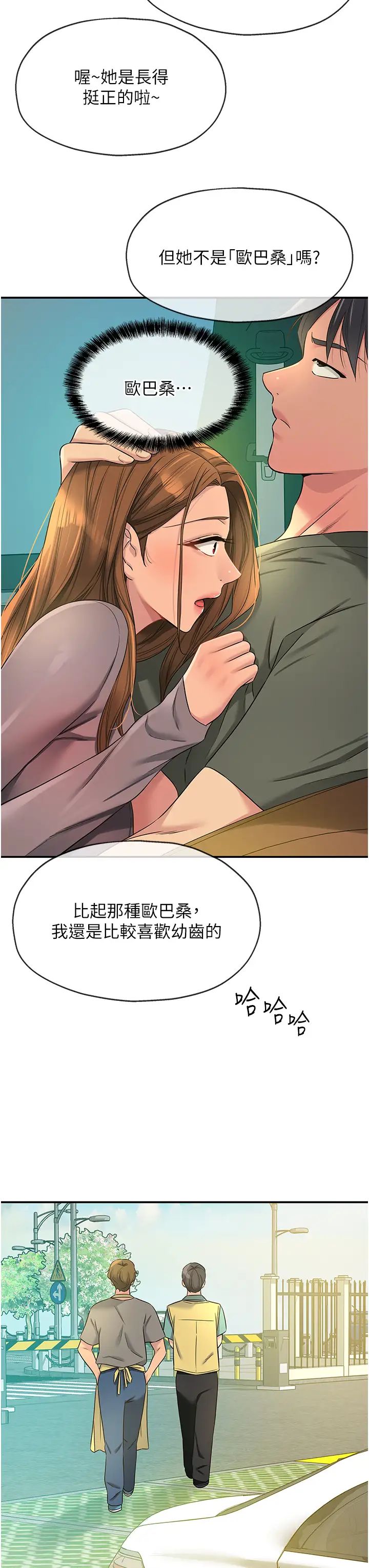 洞洞杂货店第94話-跟愛珍姐激烈車震