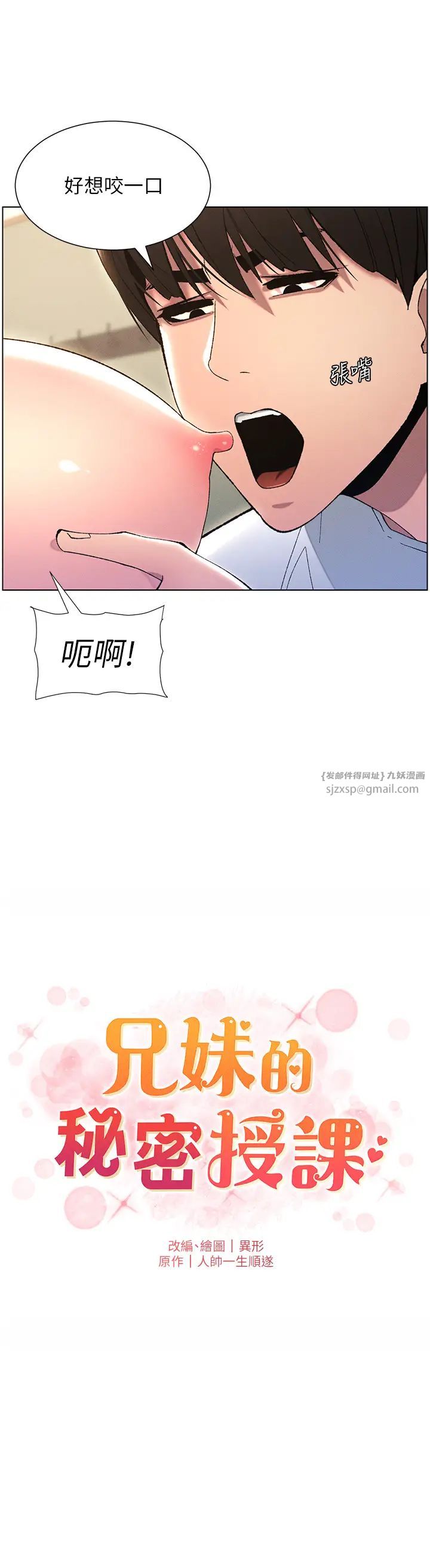 兄妹的秘密授课第14話-Isay肉!yousay棒!