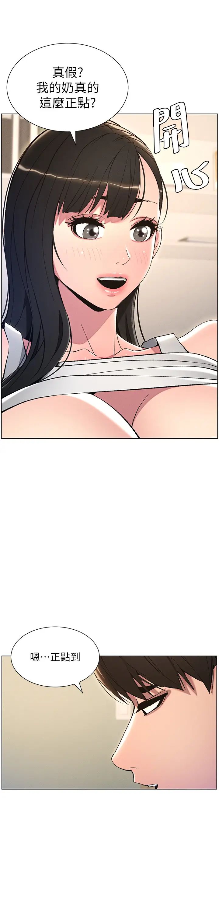 兄妹的秘密授课第14話-Isay肉!yousay棒!