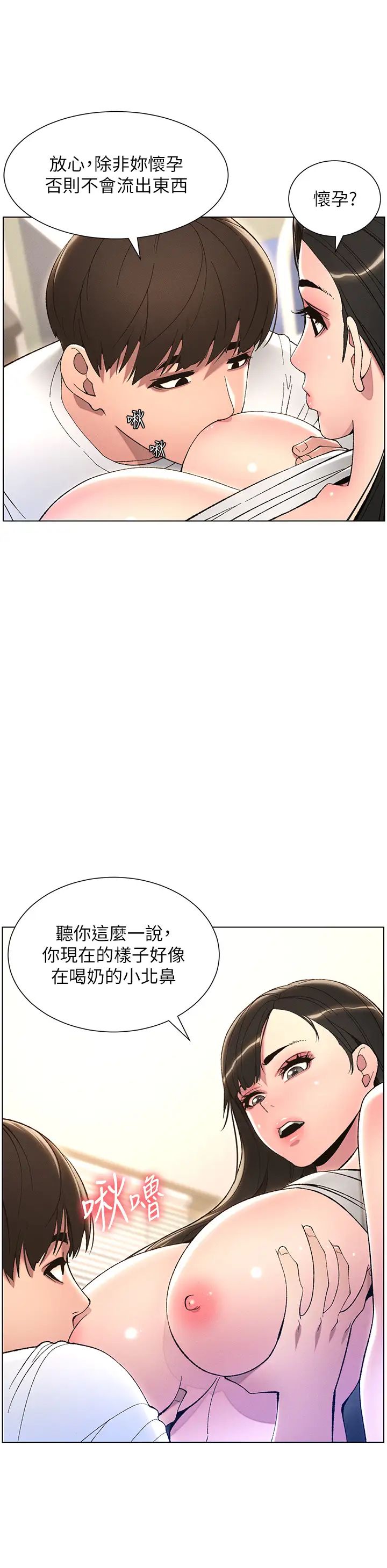 兄妹的秘密授课第14話-Isay肉!yousay棒!