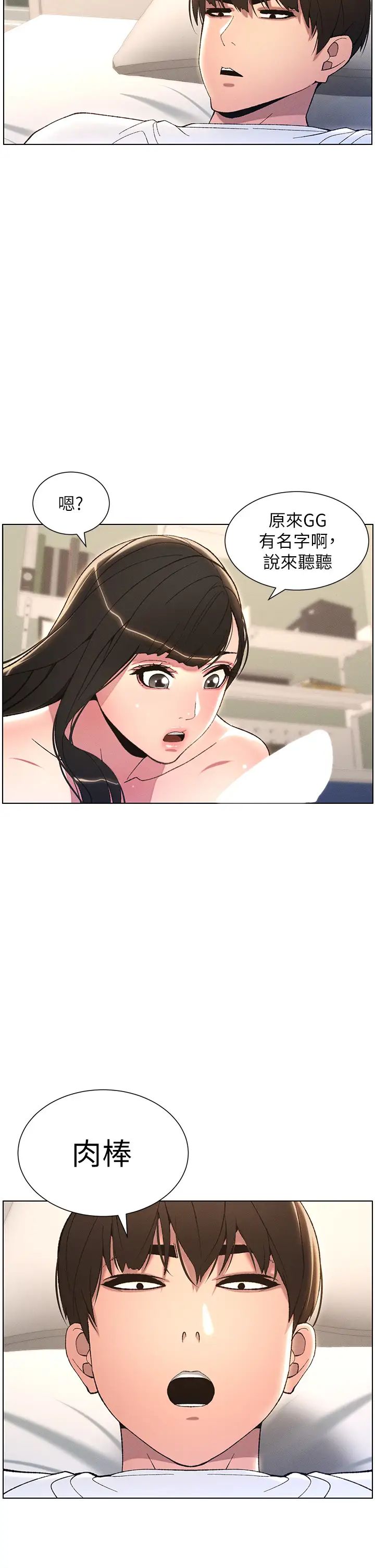 兄妹的秘密授课第14話-Isay肉!yousay棒!