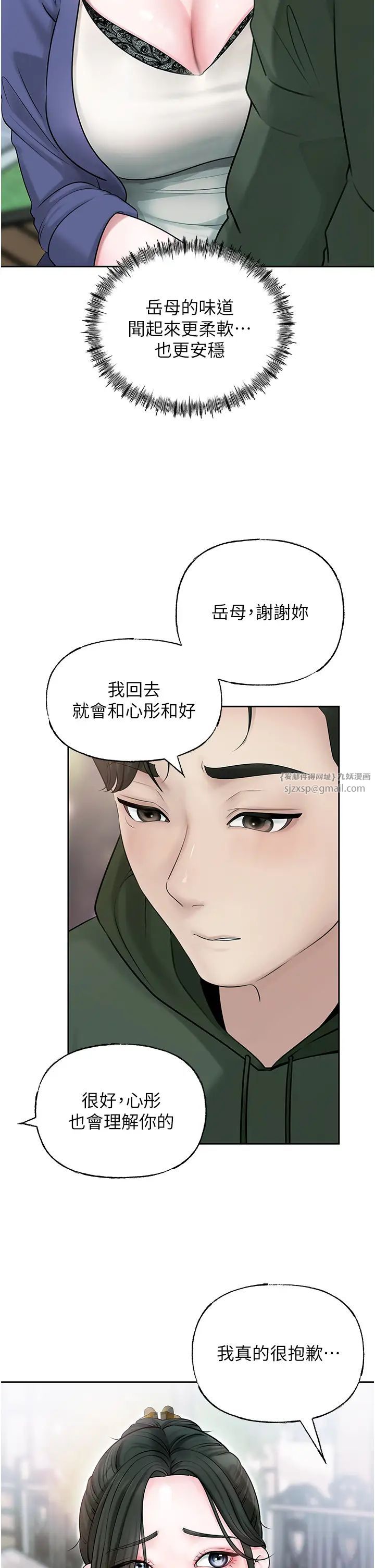 岳母为何那样第9話-嶽母妳看，我們和好瞭