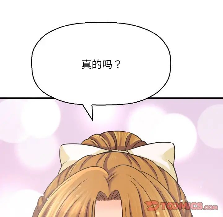 我的女王第28話