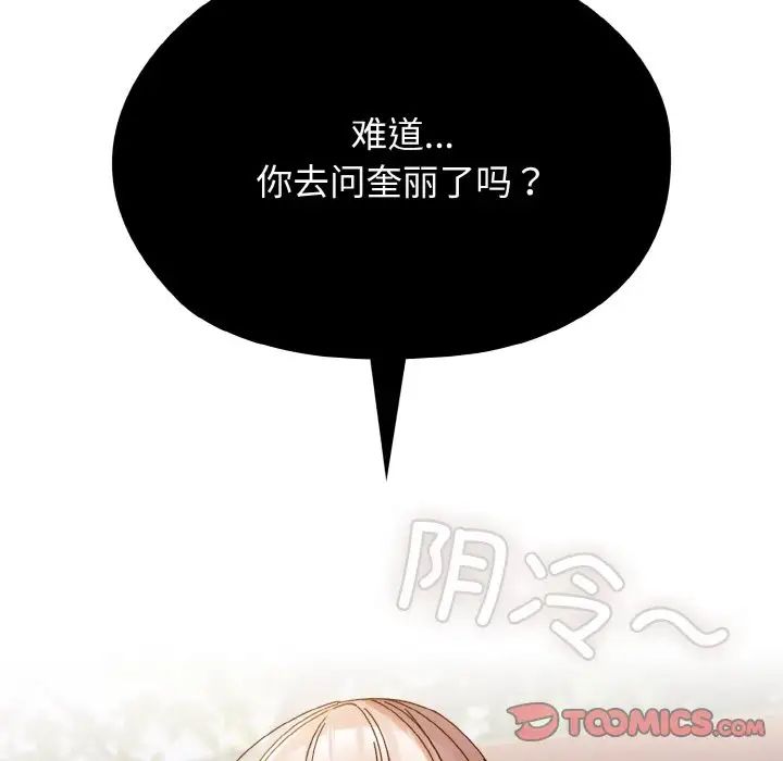 老大!请把女儿交给我!第31話