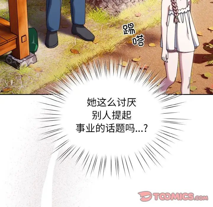 老大!请把女儿交给我!第31話