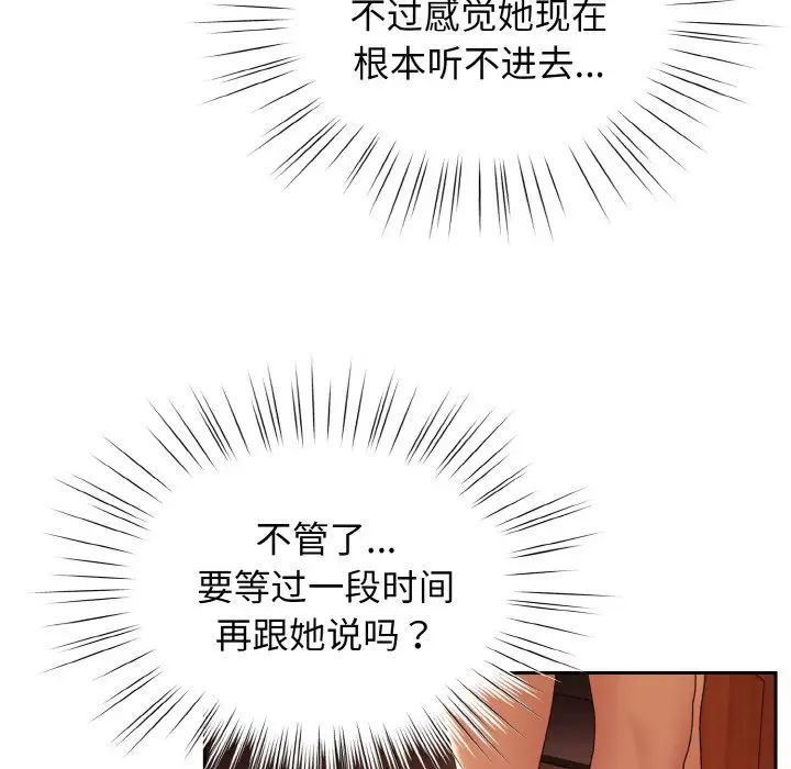 老大!请把女儿交给我!第31話