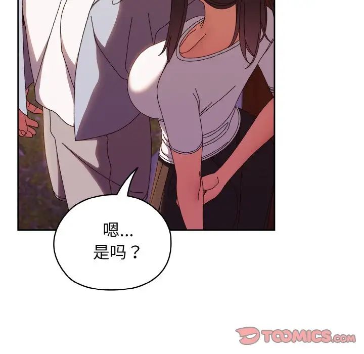 老大!请把女儿交给我!第31話