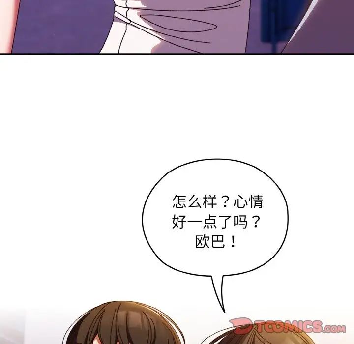 老大!请把女儿交给我!第31話