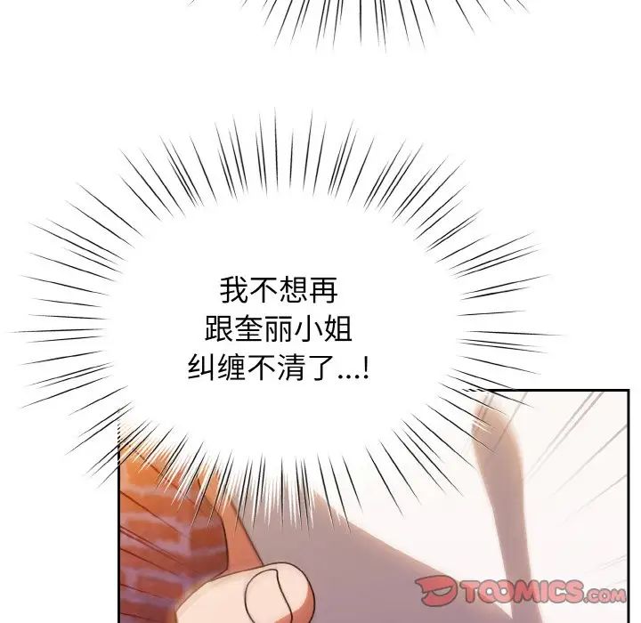 老大!请把女儿交给我!第31話