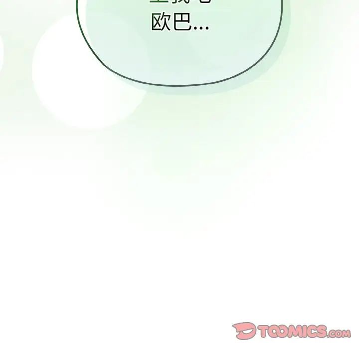 老大!请把女儿交给我!第31話