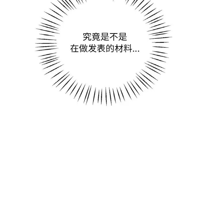 渴望占有她第20話