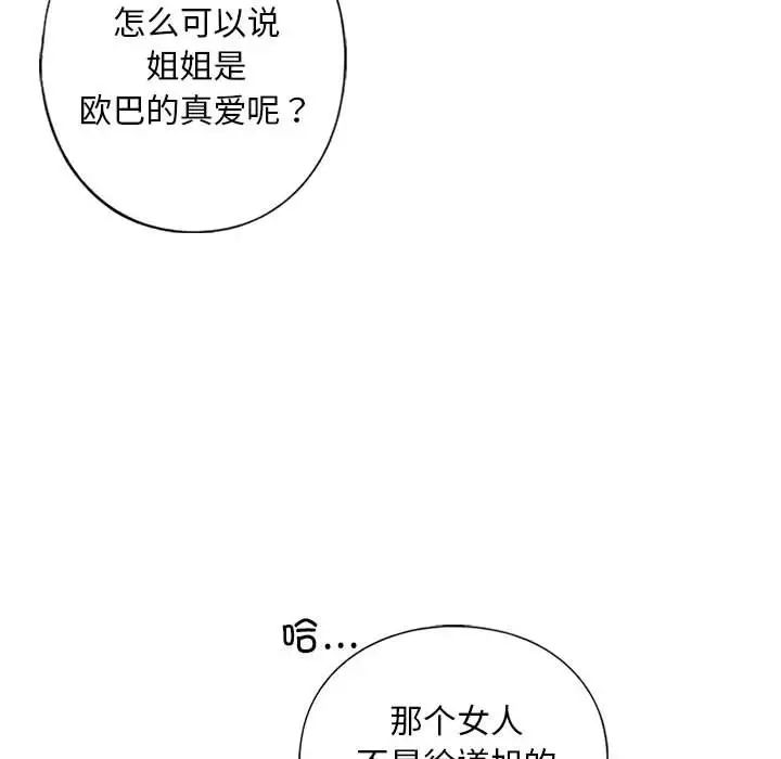 我的继姐第21話