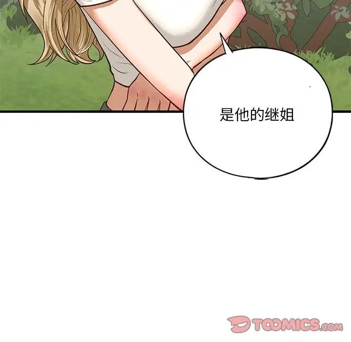 我的继姐第21話