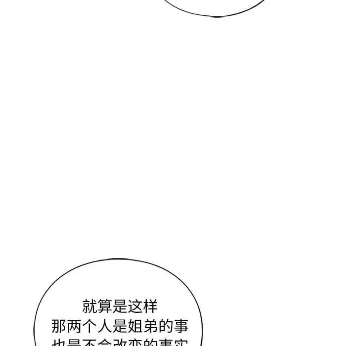 我的继姐第21話