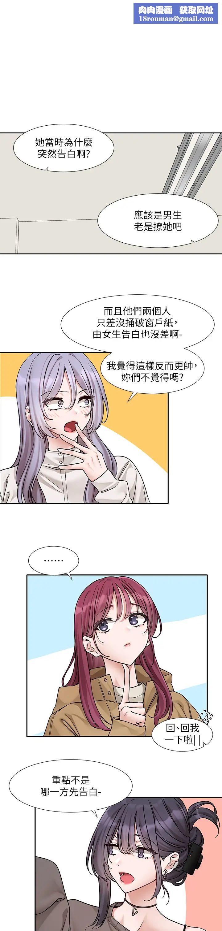 社团学姊第179話-你沒話要跟我說嗎?