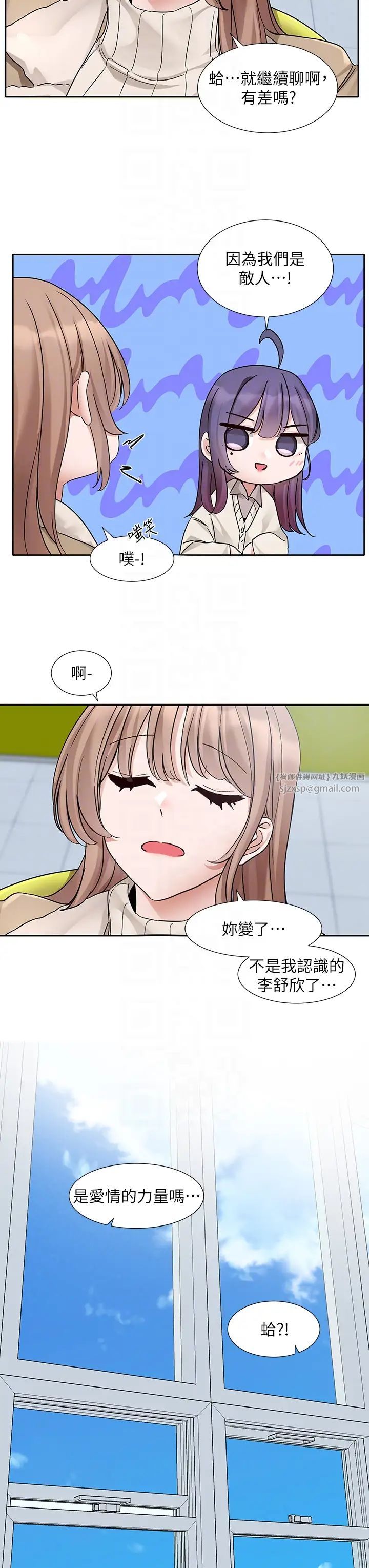 社团学姊第179話-你沒話要跟我說嗎?