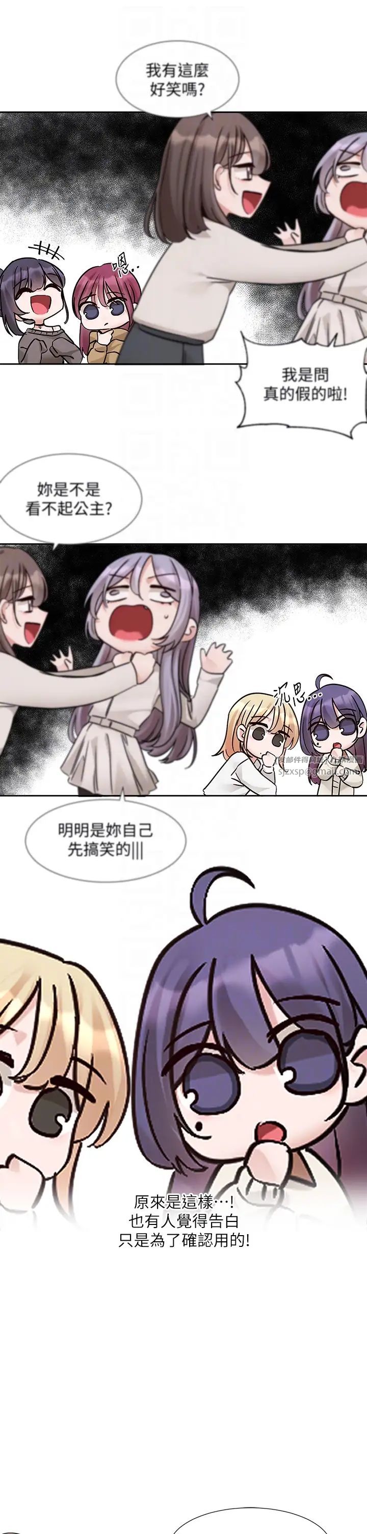 社团学姊第179話-你沒話要跟我說嗎?