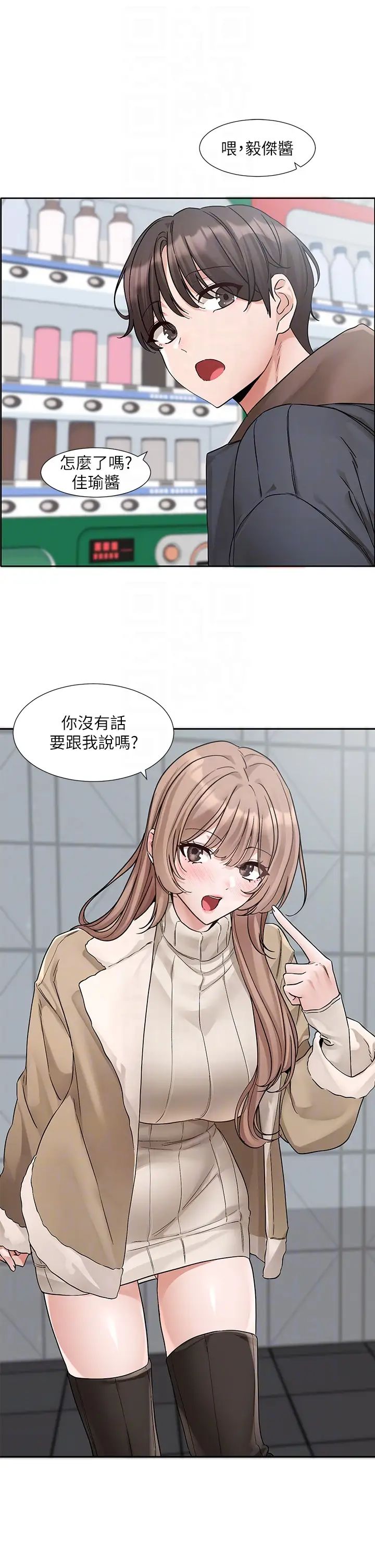 社团学姊第179話-你沒話要跟我說嗎?