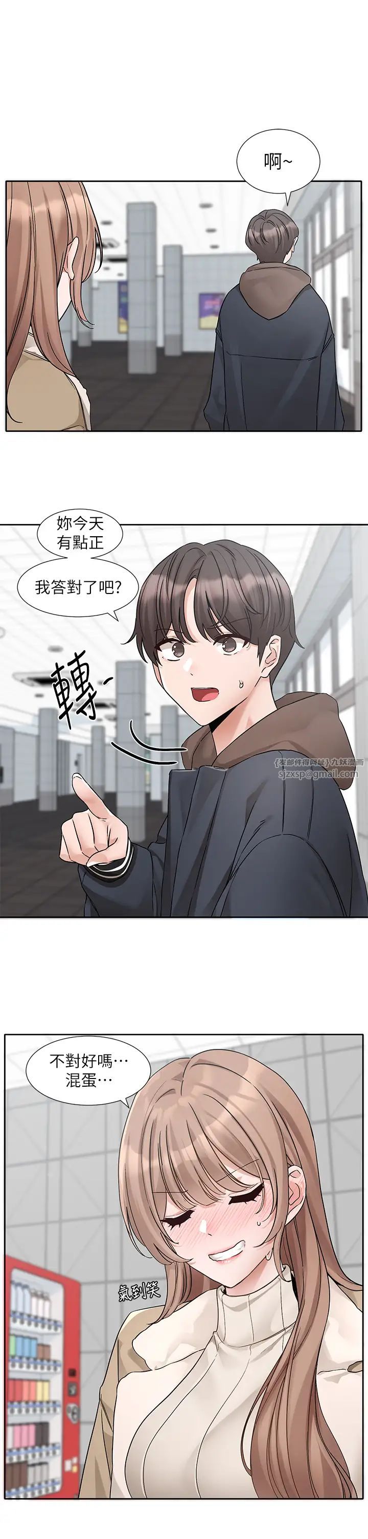 社团学姊第179話-你沒話要跟我說嗎?