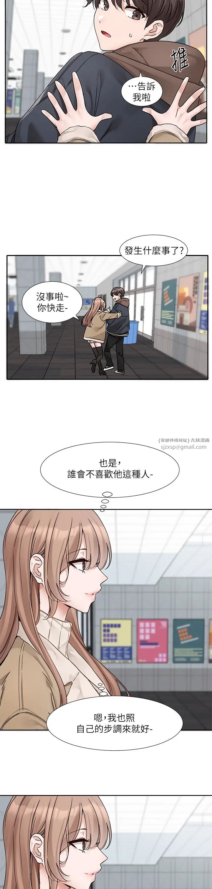 社团学姊第179話-你沒話要跟我說嗎?