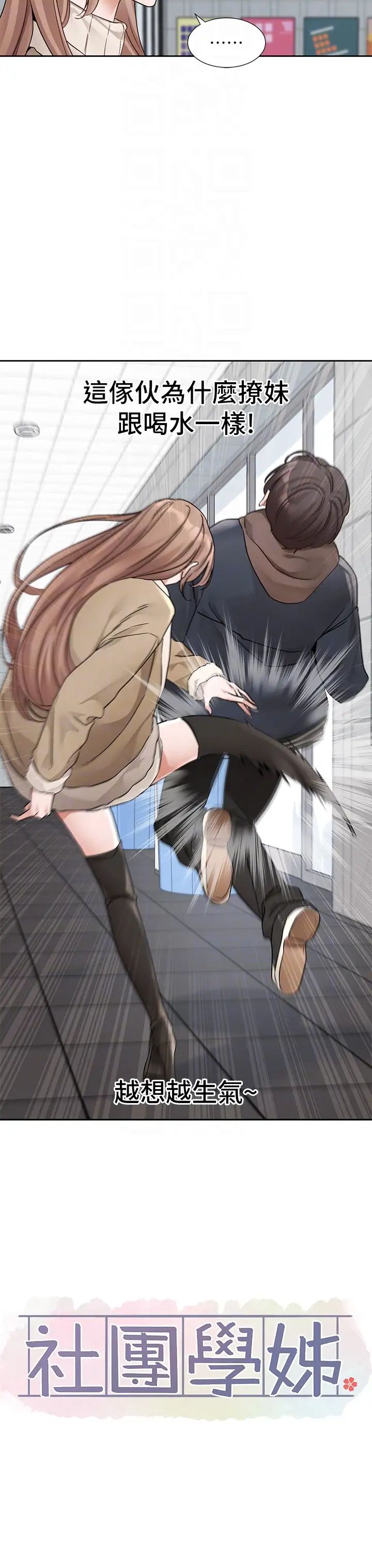 社团学姊第179話-你沒話要跟我說嗎?