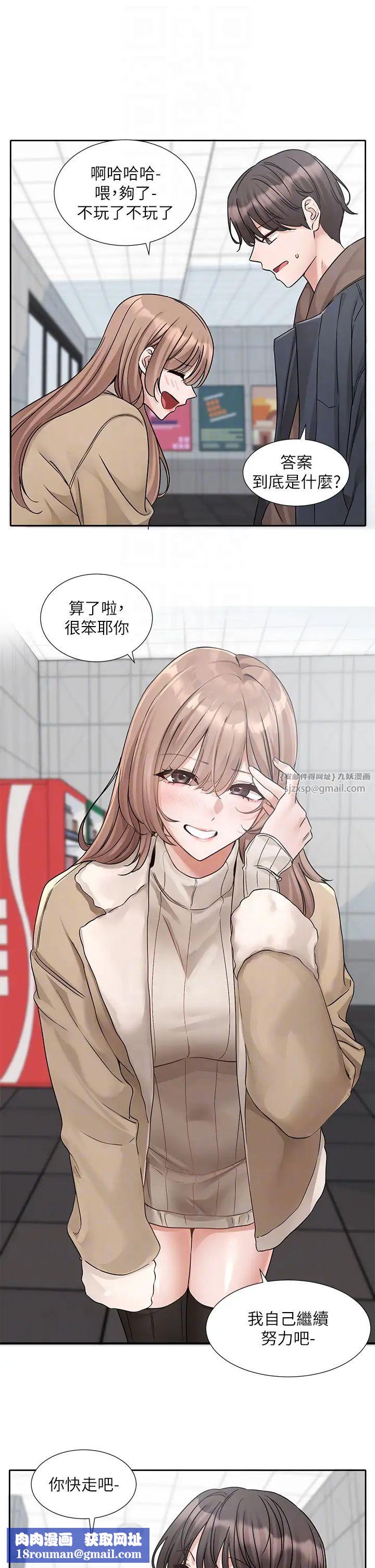 社团学姊第179話-你沒話要跟我說嗎?