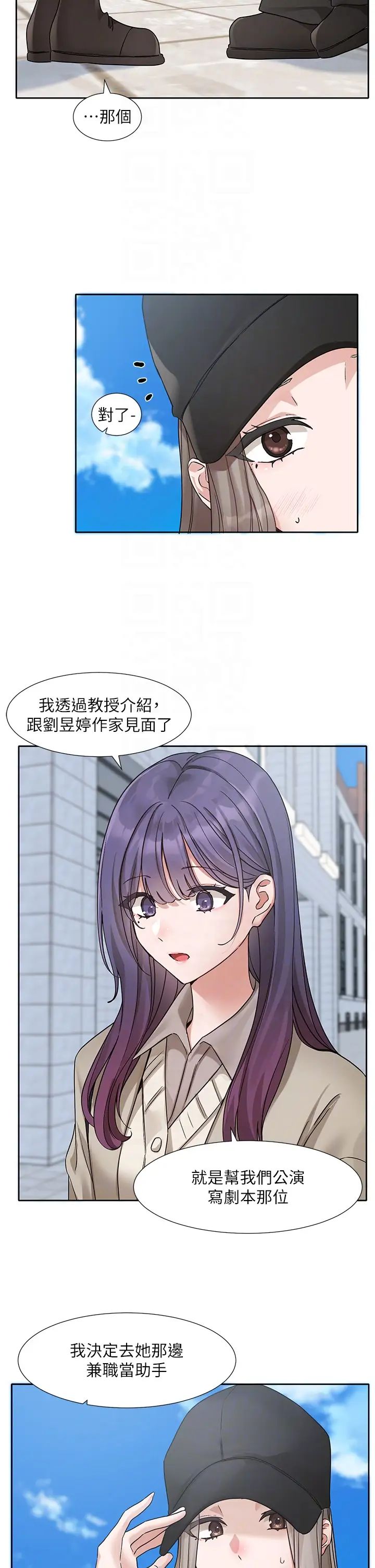 社团学姊第179話-你沒話要跟我說嗎?