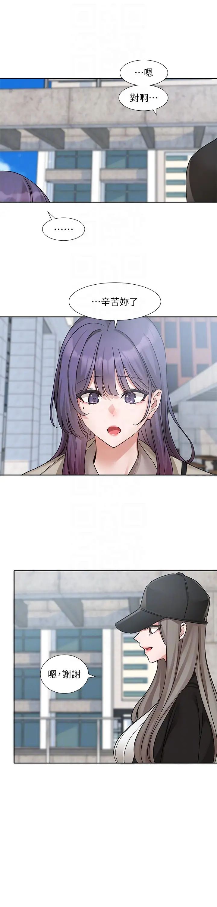 社团学姊第179話-你沒話要跟我說嗎?