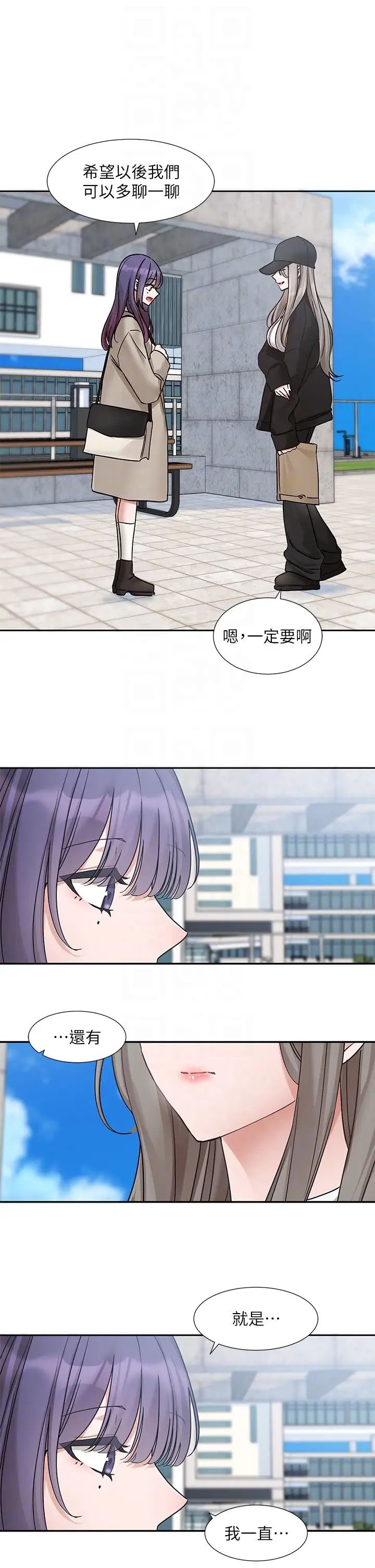 社团学姊第179話-你沒話要跟我說嗎?