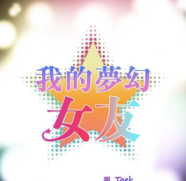 我的梦幻女友第13話