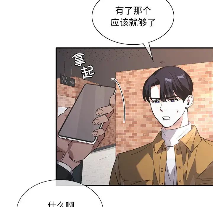 父债子偿第14話