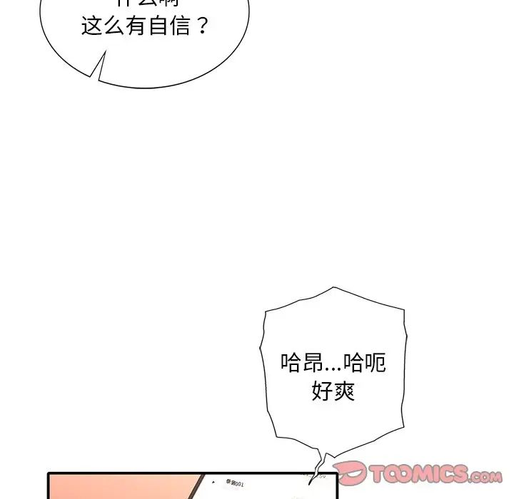 父债子偿第14話