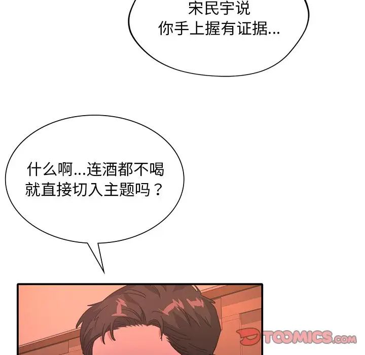 父债子偿第14話