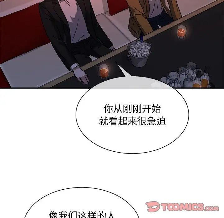 父债子偿第14話