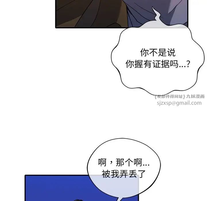 父债子偿第14話