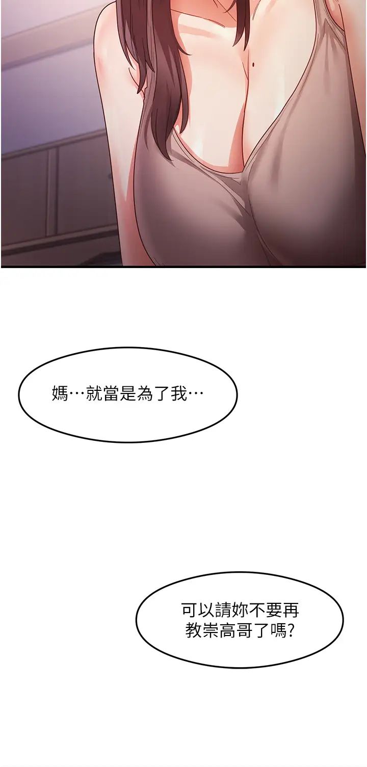 尻试之神学习法第18話-鄰居妹妹赤裸裸的邀請