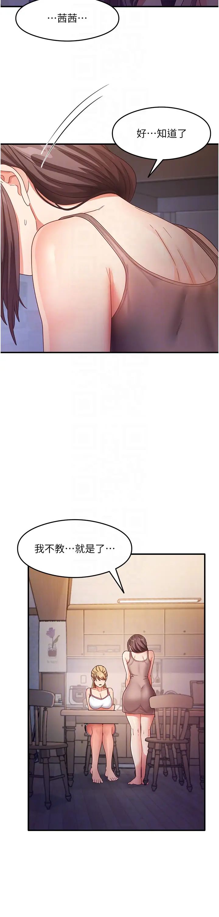 尻试之神学习法第18話-鄰居妹妹赤裸裸的邀請