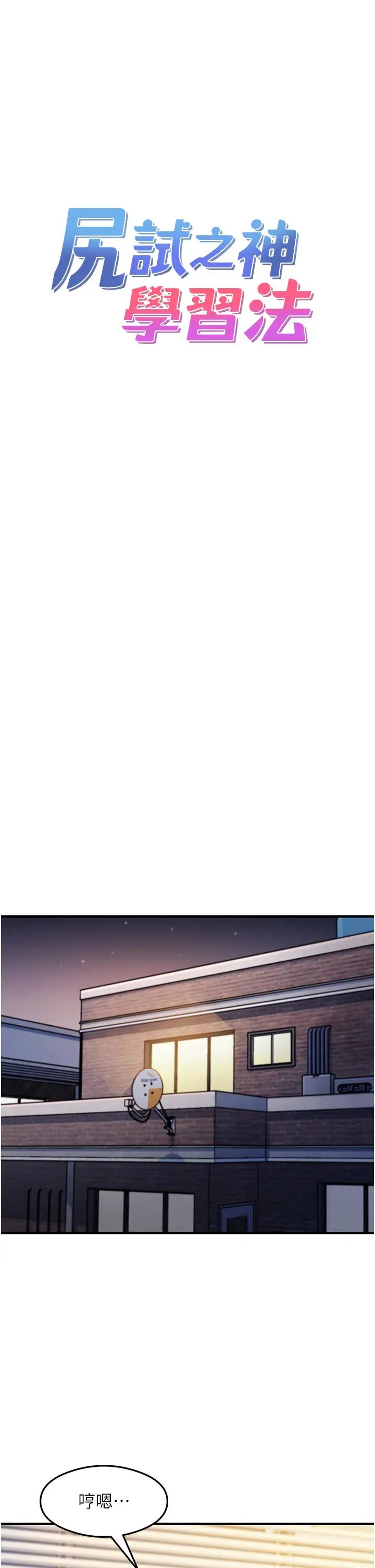 尻試之神學習法第18話-鄰居妹妹赤裸裸的邀請