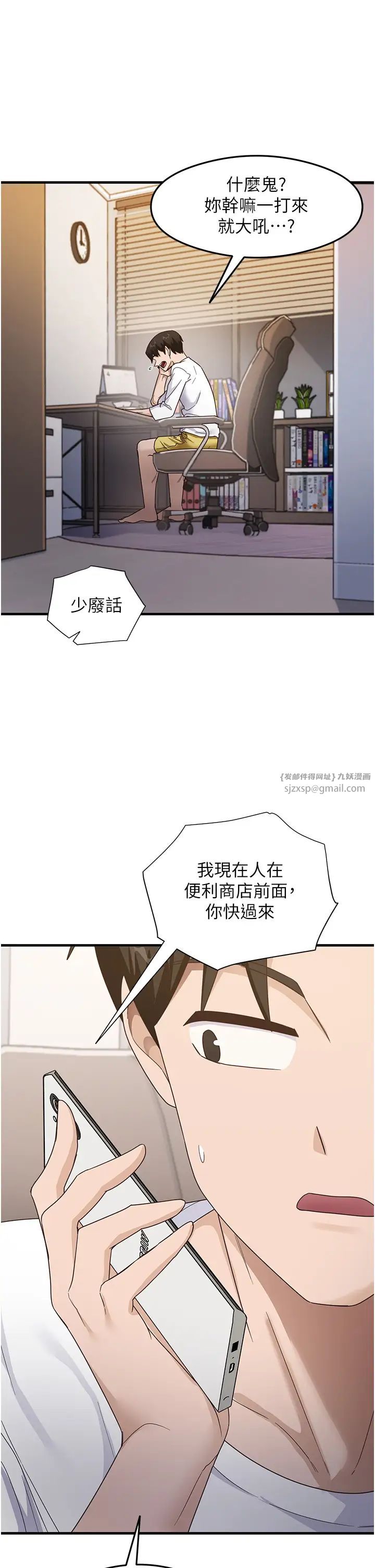 尻试之神学习法第18話-鄰居妹妹赤裸裸的邀請