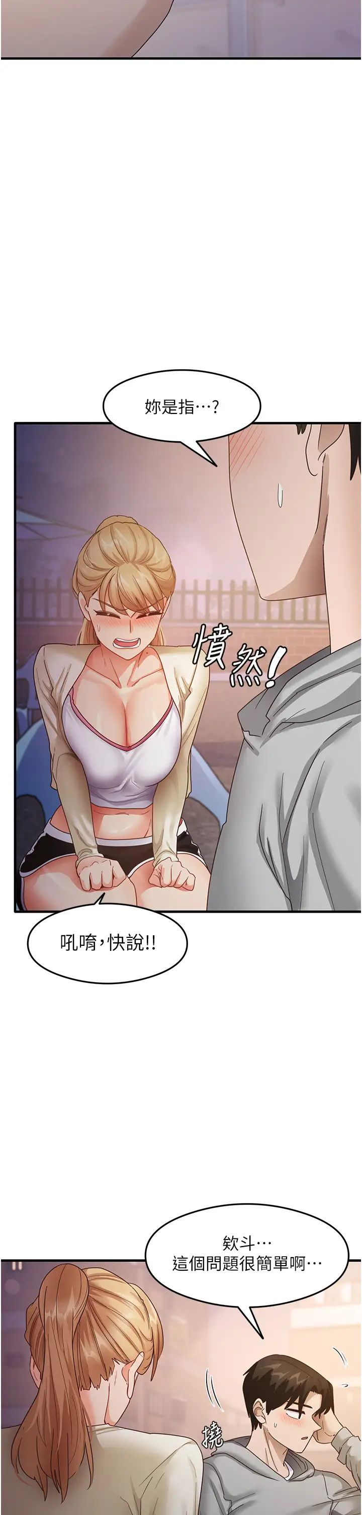 尻試之神學習法第18話-鄰居妹妹赤裸裸的邀請