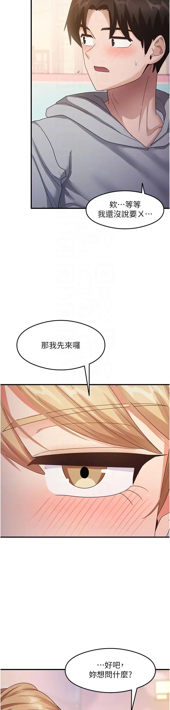 尻試之神學習法第18話-鄰居妹妹赤裸裸的邀請