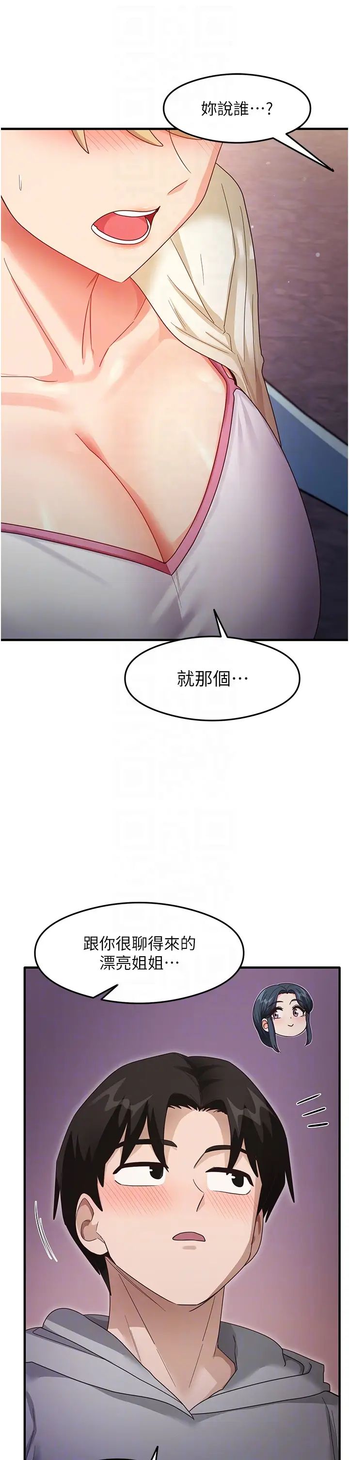 尻试之神学习法第18話-鄰居妹妹赤裸裸的邀請