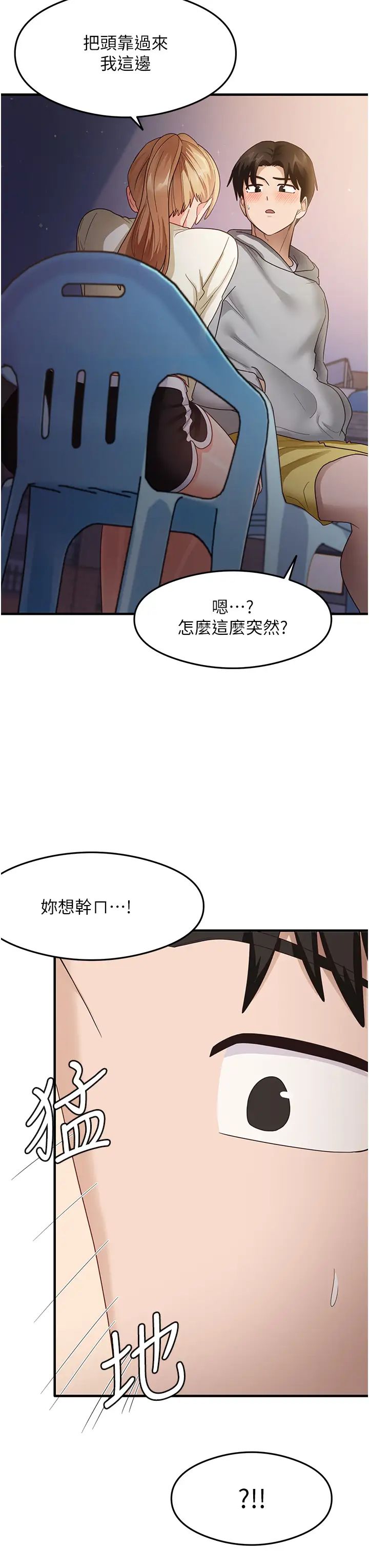 尻试之神学习法第18話-鄰居妹妹赤裸裸的邀請