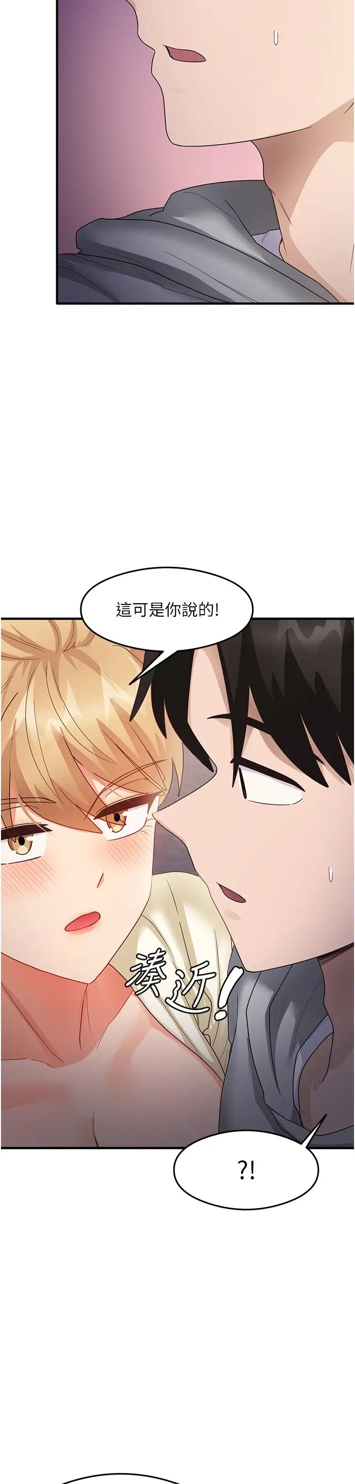 尻试之神学习法第18話-鄰居妹妹赤裸裸的邀請