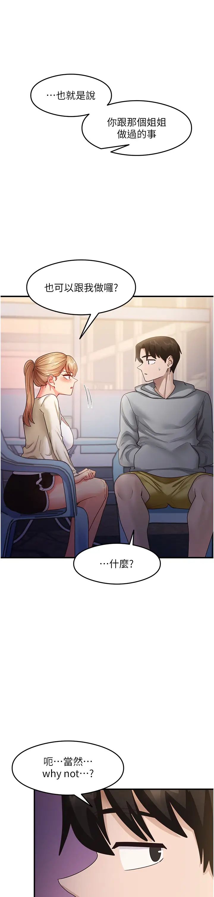 尻试之神学习法第18話-鄰居妹妹赤裸裸的邀請