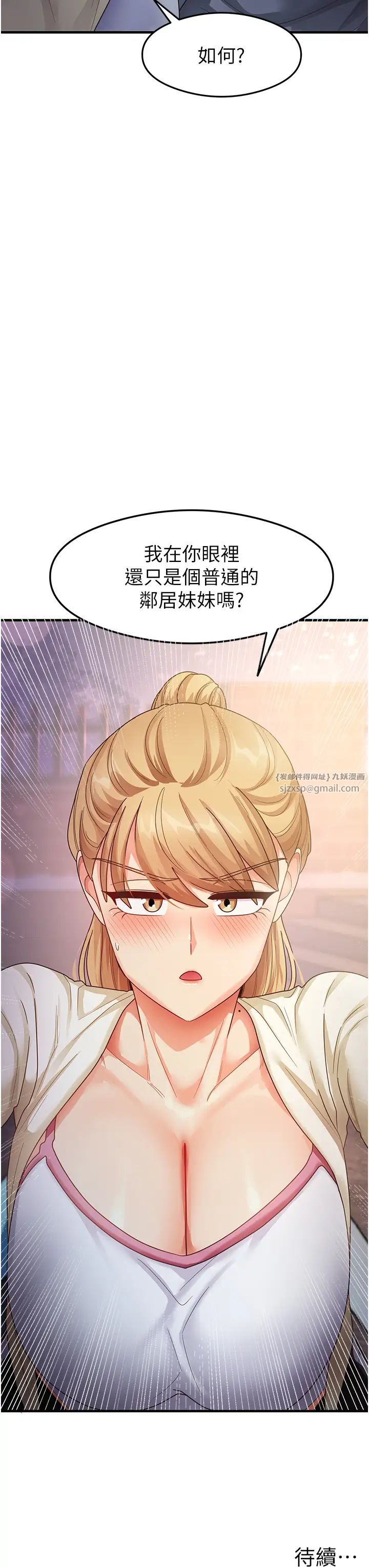 尻試之神學習法第18話-鄰居妹妹赤裸裸的邀請